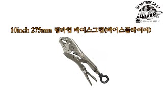 마운트존 10inch 275mm 링타입 바이스그립(바이스플라이어) 락킹 그립 프라이어  바이스클램프