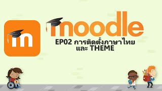 ห้องเรียนออนไลน์:moodle EP02 :  การติดตั้งภาษาไทย และ THEME