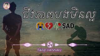 បទសេដ😰💔🥀ជីវភាពបងមិនល្អ 💫😭☔️ជម្រើសបទសេដៗ🥺🎵❤️‍🔥,បទសេដល្បីៗ🥀🤍SaD SoNg oF Tik Tok 2023 lyrics