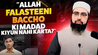 Allah Falasteeni Baccho Ki Madad Kiyun Nahi Karta?