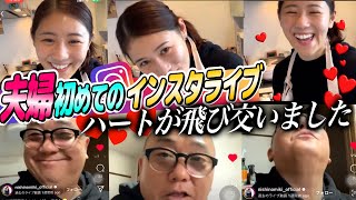 [夫婦で] けいちょん初めてのインスタライブ