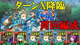 【ターンX降臨】バルバトスルプスレクス×正月カミムスビのバレンタインノア編成で周回！！【パズドラ】【ガンダムシリーズ】