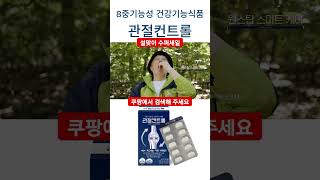 이번 설에도 연휴에도 꾸준히 관절건강 챙기세요 관절 연골 뼈 근육 에너지 면역 무릎 어깨 손가락 마디마디 마그네슘 비타민