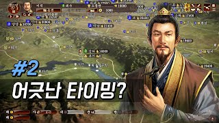 강하태수 이적 / 삼국지13 pk -2화-