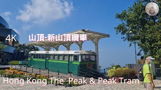 4K The Victoria Peak & Peak Tram - Hong Kong  太平山頂, 山頂纜車 - 最新第6代纜車車廂