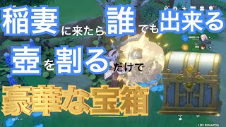 【原神】#12 探索度を進めるのに必須‼ ツボを壊すと出現する宝箱 【原神日常日記】