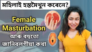 Female Masturbation | Assamese Sex Education