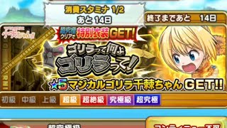 ジャンプチヒーローズ英雄気泡【JUMPUTI】ゴリラって何よゴリラって！超究極級クリアしたよ♪