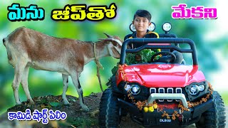 మను జీప్ తో మేకని || manu jeep tho mekani || manu videos || telugu letest all