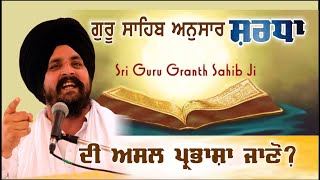 ਗੁਰਮੁਖਿ ਪਰਤੀਤਿ ਭਈ ਮਨੁ ਮਾਨਿਆ | Sarbjit Singh Dhunda | 5 Sept 2021 | Salok Varran te Vadhik | Part 116