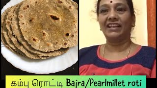 Pearl millet | Bajra roti recipe | கம்பு ரொட்டி செய்வது எப்படி | Poongodi’s Channel