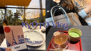 【京都Vlog】アランデュカス監修フレンチでディナー｜笹屋昌園の本わらび餅｜吉本祇園花月｜夫婦日帰り旅｜フリーランスの日常