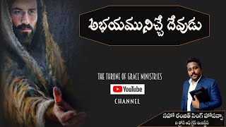 అనుదిన ధ్యానమాలిక || అభయమునిచ్చే దేవుడు || 20-05-2021||TGMVM007||Bro Ranjith Singh Hosanna