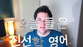 오늘 들은 신선한 영어 표현 3편! (구독자 전용 176)