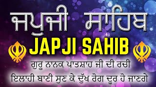 Japji Sahib Path Full | ਜਪੁਜੀ ਸਾਹਿਬ ਪਾਠ | Japji Sahib da Path | Japji Sahib #japjisahib #nitnem