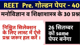 Psychology 30 important questions / manovigyan 30 very important question/psychology test