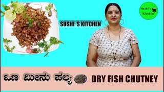 ಒಣ ಮೀನಿನ ಚಟ್ನಿ | ಒಣ ಮೀನಿನ ಪಲ್ಯ|Dry Fish Chutney | Dry Fish Palya in Kannada| pls Try this Recipe |