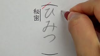 多くの日本人が初めて見る昔の漢字の読み方6選を書いてみた