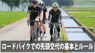 ロードバイクでの先頭交代の基本とルール