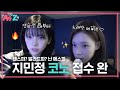 [Ae to Z] 오늘의 테마는 Back to the 2010s 🪩✨ | 지민정 in 코인 노래방 (aespa KARINA & WINTER in Noraebang)