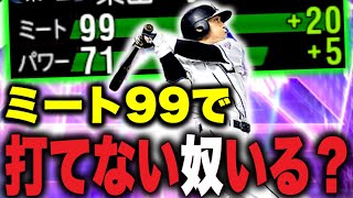 え？この能力で打てなかったらやばいってwwwTS版栗山巧初使用で感動の「片栗中中」復活…！【プロスピA】