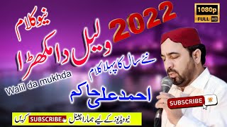 New Naat 2022-Walil Da Mukhda-Ahmed Ali Hakim New Kalam 2022-New Best Naat Sharif 2022