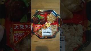 「大阪王将」炒飯セット【スーパー丸喜】が美味い！