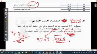 حل هيكل رياضيات خامس ف١ part3.  2025-2024