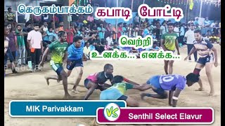 MIK Parivakkam vs Senthil Select Elavur Kabaddi match Gerugambakkam - SS Village Media கபாடி போட்டி