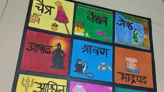 DIY Wall Art (Marathi Months) ( मराठी महिने )