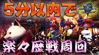 【MHWI】コラボ武器ストームスリンガー4人でイビルジョーや金レイアが5分以内で確実にサクサク周回できる！装飾品珠集めが捗りまくるプレイ動画＆装備紹介【モンスターハンターワールドアイスボーン】