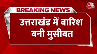 Breaking News: Uttarakhand में बारिश बनी मुसीबत, सभी जिलों में मौसम विभाग का अलर्ट