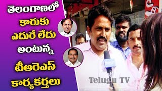 కారు గుర్తు కు తెలంగాణ లో ఎదురే ఉండ‌దు!/AREKEPUDI GANDHI/TELUGUTV