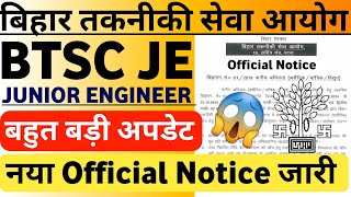 BTSC JE Latest News | Bihar JE Big Update | Bihar Junior Engineer Vacancy 2024 Bihar JE Vacancy 2024