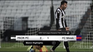 Τα στιγμιότυπα του Κ19 ΠΑΟΚ-Μινσκ - PAOK TV