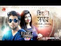 Hridoy Majhe ( কিছুটা সময় ) - By Eleyas Hossain & Labonno | Eid Exclusive | Bangla Music Video 2018