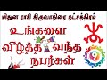 திருவாதிரை நட்சத்திரம் | உங்களை வீழ்த்த வந்த 9 நபர்கள் thiruvathirai natchathiram Mithuna Rasi