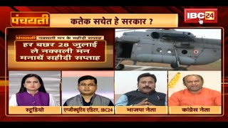 नक्सली मन के सहीदी सप्ताह...| कतेक सचेत हे सरकार ? Naxal News in Chhattisgarh | Panchayati