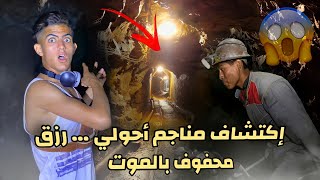 اكتشاف مناجم الموت 😱 | أحولي  نواحي ميدلت أغنى مدينة مهجورة بالمغرب🇲🇦