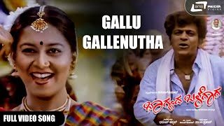 Bhagyada Balegara | Gallu Gallenutha. | Shivarajkumar |  Navya Nair | Kannada Video Song