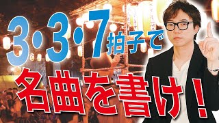 これで書けなければお手上げ！超カンタン作曲法