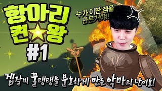 [꿀탱탱] #1 항아리 게임 켠왕! 탱탱이도 분노한 극악의 난이도ㅋㅋ 멘탈이 터진다악!!!!! (Getting Over It)