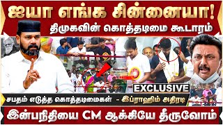 இன்பநிதியை CM ஆக்கியே தீருவோம்! சபதம் எடுத்த கொத்தடிமைகள்... இப்ராஹிம் அதிரடி