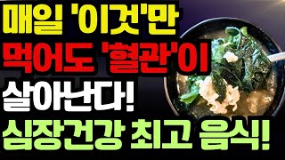 미역국을 먹으면 혈관이 깨끗해진다 과학적으로 입증된 심혈관 보호 효과