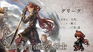 『OCTOPATH TRAVELER（オクトパストラベラー） 大陸の覇者』 新トラベラーPV｜剣士”グリーグ”（CV：戸松遥さん）