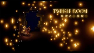 【Sky】1人で行ける裏世界🌟『星屑の小部屋˖ ࣪⊹Twinkle Room OOB』【シェアスペース公開中】