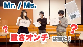 【利きタニタ】おもさあて対決！重さオンチは誰だ？【効きグラム】