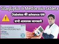 Janumet tablet uses in hindi | Sitagliptin and metformin hydrochloride tablets