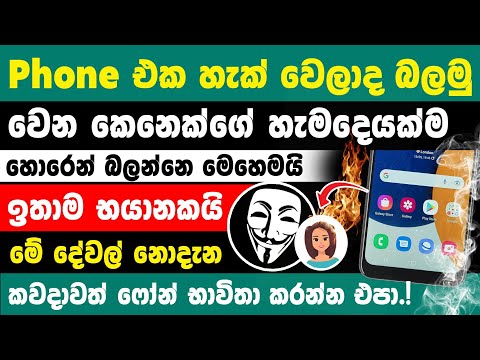 How to Protect Your Mobile Phone Privacy in Sinhala Tips to Protect Your Privacy on Android Phone