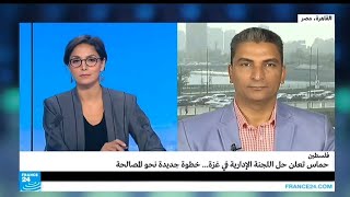 إعلان حماس عن حل اللجنة الإدارية في غزة..خطوة جديدة نحو المصالحة